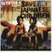 SAVE THE JAPANESE CHILDREN прокат б/у CD