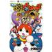  фильм Yo-kai Watch рождение. секрет .nyan! прокат б/у комикс Comic