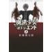  магия девушка *ob*ji* end 8 прокат б/у комикс Comic