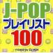 J-POP Play список 100 Mixed by DJ ASH 2CD прокат б/у CD
