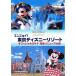 [ б/у ] темно-красный .i! Tokyo Disney resort официальный гид совершенно обновленный версия [ прокат ] [DVD]
