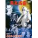 [ б/у ] Gekko Kamen no. 4 часть .... обратный ..2 [ прокат ] [DVD]