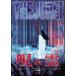[ б/у ]..THE MOVIE [ прокат ] [DVD]