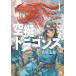  пустой . Dragons комикс 1-17 шт комплект (.. фирма ) в аренду * манга . чай .. все тома в комплекте б/у комикс комплект 