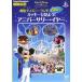 [ б/у ] Tokyo Disney Land 20 годовщина Mickey . видеть для! Anniversary * year [ прокат ] [DVD]