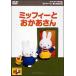[ б/у ] bruna. книга с картинками Miffy ......6 Miffy .... san [ прокат ] [DVD]