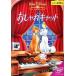 [ б/у ] The Aristocats [ прокат ] [DVD]