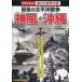 [ б/у ] document no. 2 следующий мир большой битва бог способ * Okinawa последний. futoshi flat . война [ прокат ] [DVD]