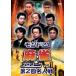 [ б/у ] Monde 21 маджонг Pro Lee g no. 2 раз эксперт битва Vol.1 [ прокат ] [DVD]