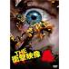 [ б/у ] THE удар изображение 4 [ прокат ] [DVD]