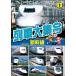[ б/у ] ряд машина большой набор / Shinkansen [ прокат ] [DVD]