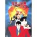 [ б/у ] Lupin III heming way * бумага. загадка [ прокат ] [DVD]