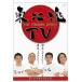 [ б/у ] Tohoku душа TV-THE TOHOKU SPIRIT- [ прокат ] [DVD]