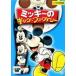 [ б/у ] Mickey. gag * Factory + Дональд. gag * Factory (2 шт комплект ) [ прокат ] [DVD]