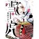 [ used comics ] snow flower. . all 10 volume .. set ( Shogakukan Inc. ) higashi .akiko rental * manga . tea .. all volume set used comics set 