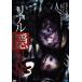 [ б/у ] настоящий ....3 [ прокат ] [DVD]