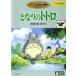 [ б/у ] Tonari no Totoro [ прокат ] прокат б/у DVD