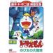 [ б/у ] фильм Doraemon рост futoshi. большой ..[ прокат ] [DVD]
