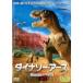 [ б/у ] Dinosaur * earth (2 шт комплект ) [ прокат ] [DVD]