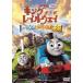 [ б/у ] фильм паровозик Томас King *ob* The * Laile вес - форель .. трещина ...[ прокат ] [DVD]