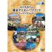 [ б/у ] Discover - Tokyo Disney resort super -тактный - Lee [ прокат ] [DVD]