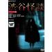 [ б/у ] Shibuya история с привидениями Deluxe версия [ прокат ] [DVD]