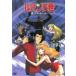 [ б/у ] Lupin III love. da* машина poFUJIKO*s Unluckey Days [ прокат ] [DVD]