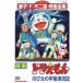 [ б/у ] фильм Doraemon рост futoshi. космос .. регистрация [ прокат ] [DVD]