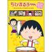 [ б/у ] Chibi Maruko-chan Sakura ... ножек книга@ сборник [ глициния дерево. ..... править .]. шт [ прокат ] [DVD]