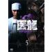 [ б/у ]. дракон Team Medical Dragon 2 vol.5 [ прокат ] [DVD]