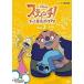 [ б/у ] Stitch! значительно максимально высокий. tomodachi2 [ прокат ] [DVD]