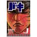[ б/у ] Baki - New grappler Baki все 31 шт .. комплект доска ...[ прокат ] [ комикс ] [ манга ]