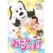 �y���Áz NHKDVD ���Ȃ����Ȃ��΂����I ���Ăă^�b�`�I [�����^������] [DVD]