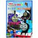 [ б/у ] паровозик Томас Thomas. . когда ...[ прокат ] [DVD]