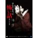 [ б/у ]..... был .. рассказ второй 10 . ночь [ прокат ] [DVD]