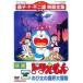[ б/у ] фильм Doraemon рост futoshi. .. большой приключение [ прокат ] [DVD]
