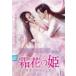 [ б/у ]. цветок похоже .. .. меласса ..... love (32 шт комплект ) [ субтитры ] [ прокат ] [DVD] комплект 