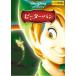 [ б/у ] Peter Pan [ прокат ] [DVD]