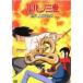 [ б/у ] Lupin III гореть .. металлический .[ прокат ] [DVD]