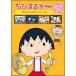[ б/у ] Chibi Maruko-chan Sakura ... ножек книга@ сборник [ Noguchi san. дом . line .]. шт [ прокат ] [DVD]