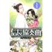 [ б/у ] доверие длина концерт 1-22 шт комплект [ Shonen Sunday комиксы ] [ прокат ] [ комикс ] [ манга ]