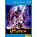 �y���Áz �A�x���W���[�Y �C���t�B�j�e�B�E�E�H�[ [�����^������] [Blu-ray] [�u���[���C]