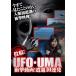[ б/у ] сотрудничество!UFO*UMA удар анимация!..10 полосный departure!! [ прокат ] [DVD]