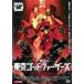 [ б/у ] Tokyo "Крестный отец" z[ прокат ] [DVD]