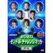 [ б/у ] 2020 Monde кубок "Challenge" Match (2 шт комплект ) [ прокат ] [DVD]
