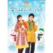 [ б/у ] NHK... san ..... winter специальный снег ... c ... было использовано [ прокат ] [DVD]
