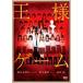 [ б/у ] король игра [ прокат ] [DVD]