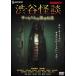[ б/у ] Shibuya история с привидениями sa Chan. город легенда [ прокат ] [DVD]