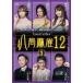 [ б/у ]. отдел маджонг 12 vol.3 [ прокат ] [DVD]