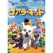 [ б/у ] коала * Kid [ прокат ] [DVD]